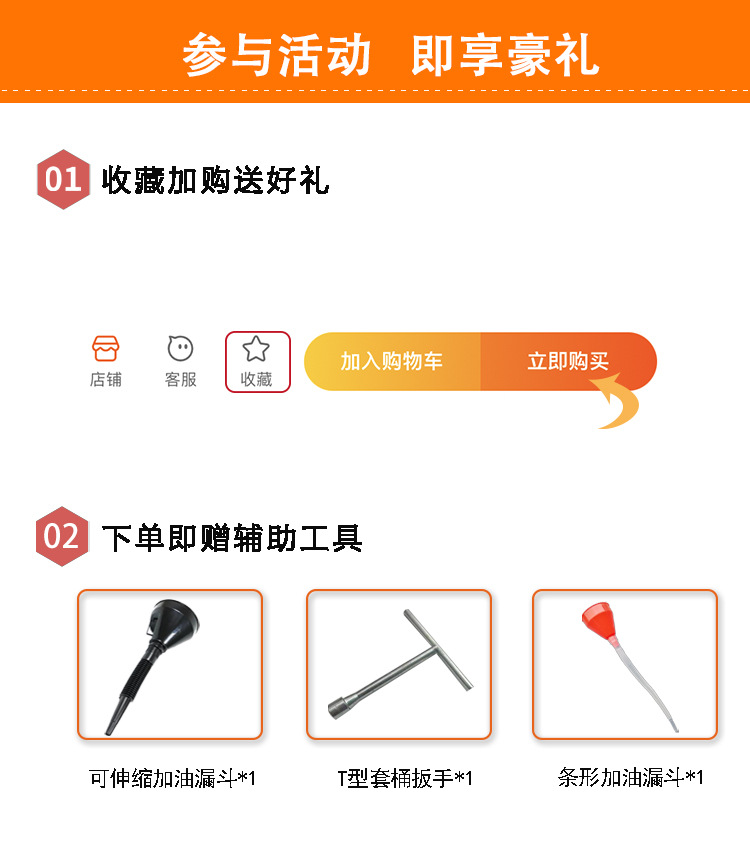 收藏加购特权1