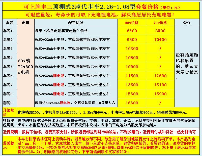 378价格8300元上牌无税字样.png