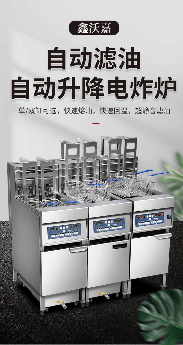自动升降炸炉_01.jpg