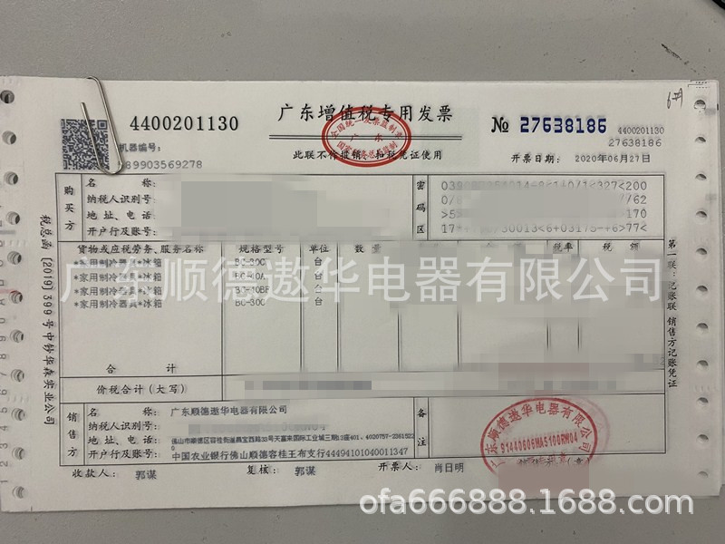 发票末班.jpg